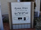  ローマアリエスK