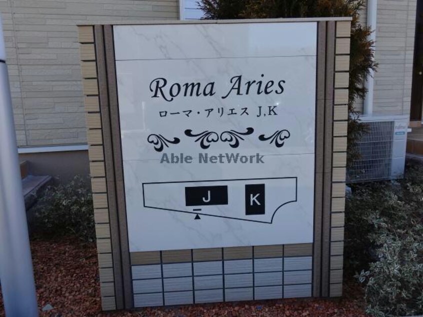  ローマアリエスK