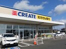 クリエイトエス・ディー君津杢師店(ドラッグストア)まで243m エーデルワイス