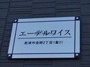  エーデルワイス