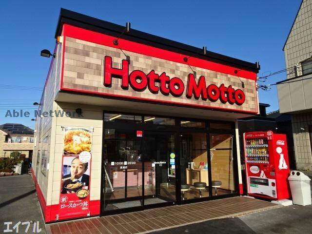 ほっともっと長浦店(その他飲食（ファミレスなど）)まで2503m タスカータソルテⅢ