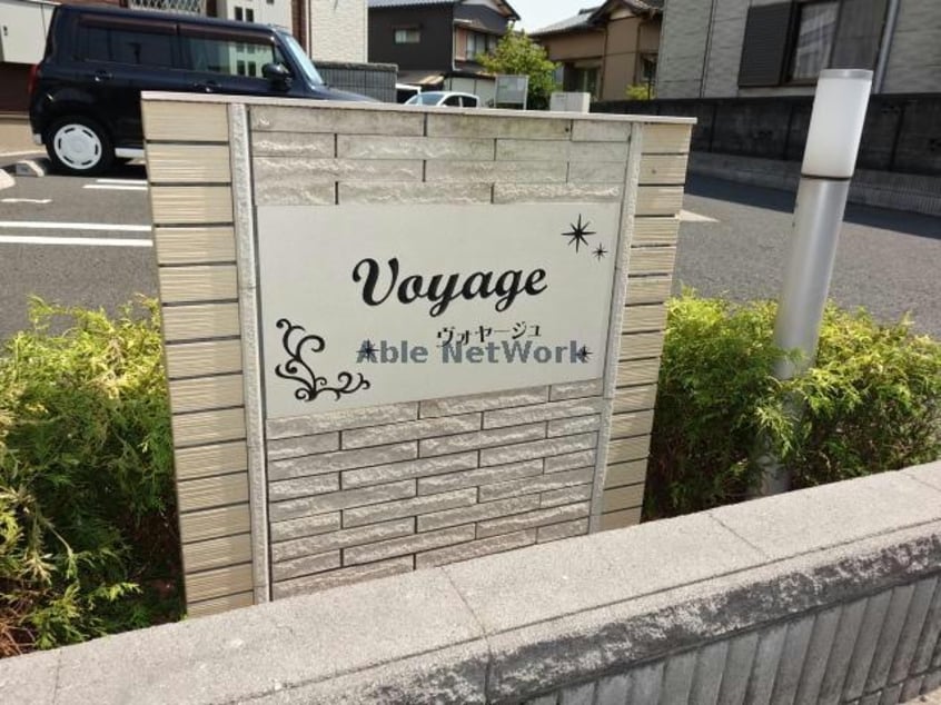  ヴォヤージュ