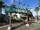 ALOHA　TERRACE木更津(ショッピングセンター/アウトレットモール)まで1114m リゾナーレアクア