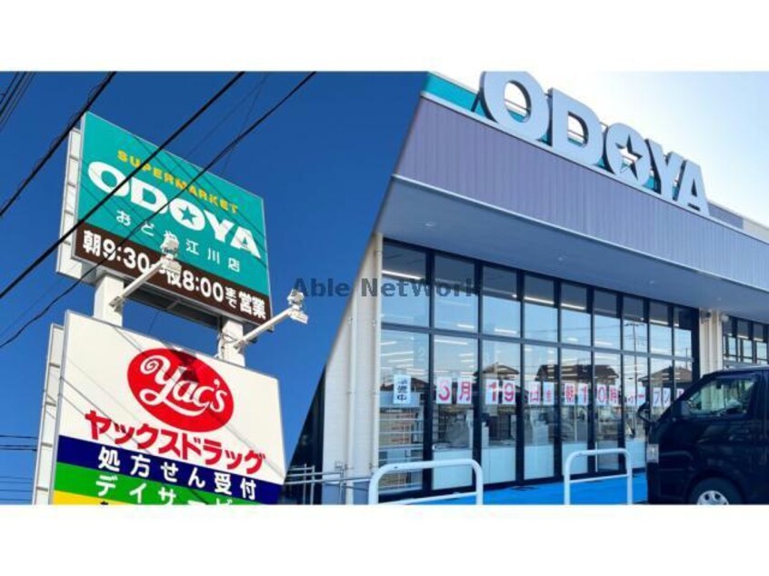 ODOYA江川店(スーパー)まで2188m プロスぺラージュ