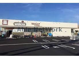 ウエルシア木更津祇園店(ドラッグストア)まで1116m リバーサイド慶