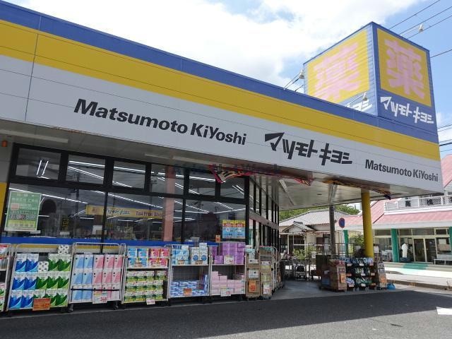 マツモトキヨシ鴨川店(ドラッグストア)まで754m ガネーシャ弐番館