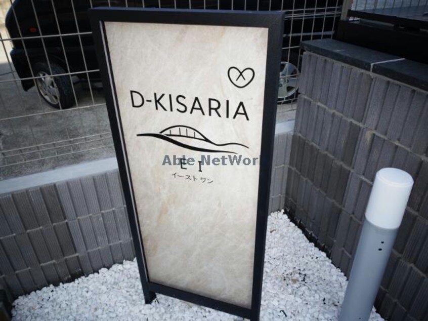  D-KISARIA　EⅠ
