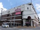 イオン鴨川店(スーパー)まで2366m セジュールオッツ東下沢