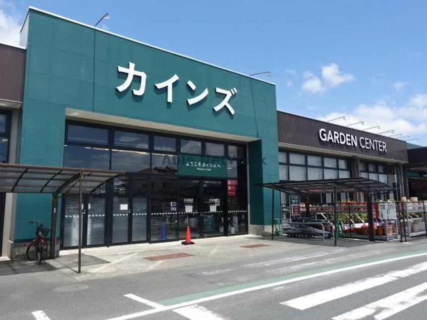 カインズ鴨川店(電気量販店/ホームセンター)まで1918m セジュールオッツ東下沢