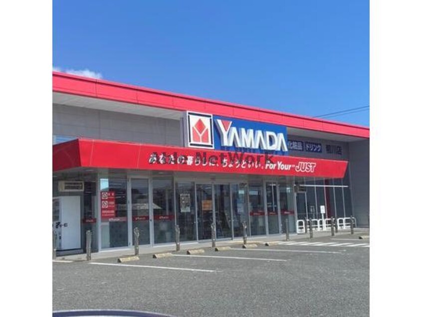 ヤマダデンキテックランド鴨川店(電気量販店/ホームセンター)まで2241m セジュールオッツ東下沢