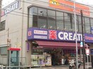 クリエイトエス・ディー横浜天王町店(ドラッグストア)まで422m 横須賀線/保土ケ谷駅 徒歩8分 1階 築17年