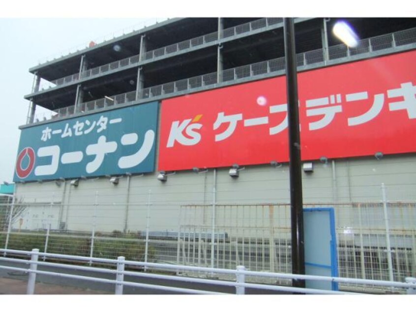 ホームセンターコーナン保土ヶ谷星川店(電気量販店/ホームセンター)まで1022m 相鉄本線/星川駅 徒歩11分 1階 築16年