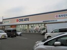 クリエイトエス・ディー横浜東久保町店(ドラッグストア)まで1019m 横須賀線/保土ケ谷駅 徒歩10分 2階 築14年