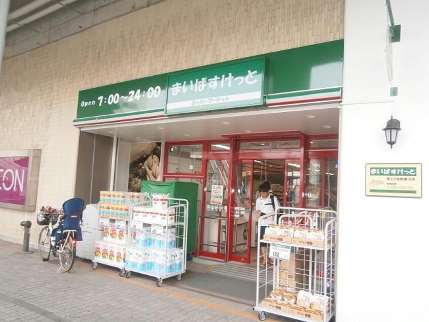 まいばすけっと保土ヶ谷駅東口店(スーパー)まで613m 横須賀線/保土ケ谷駅 徒歩10分 1階 築11年