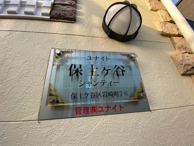  横須賀線/保土ケ谷駅 徒歩14分 2階 築8年