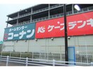 ホームセンターコーナン保土ヶ谷星川店(電気量販店/ホームセンター)まで745m 相鉄本線/和田町駅 徒歩5分 2階 築9年