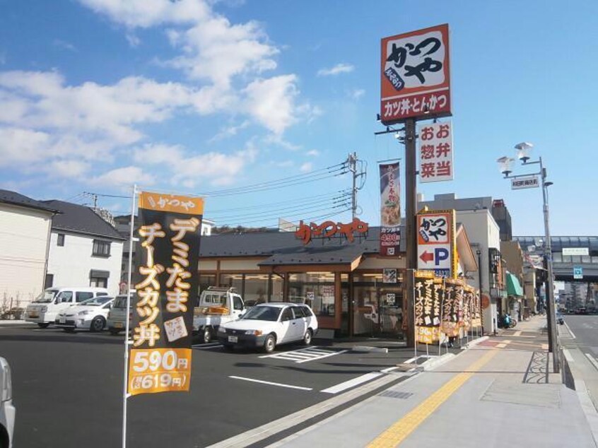 かつや横浜和田町店(その他飲食（ファミレスなど）)まで614m 相鉄本線/星川駅 徒歩10分 1階 築5年