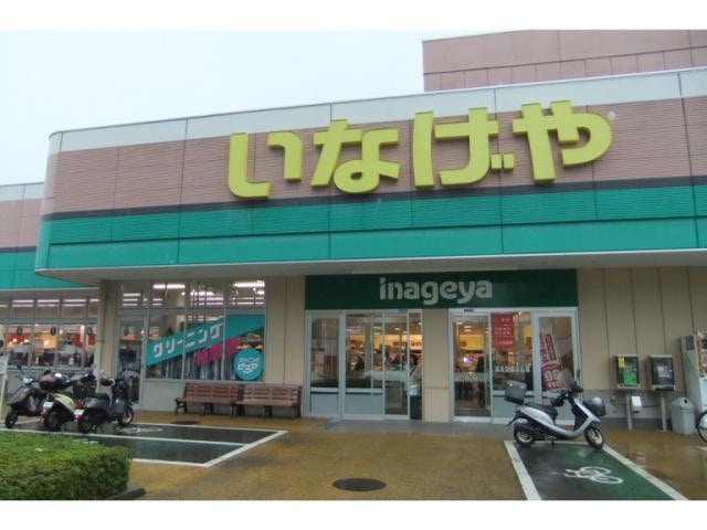 いなげや横浜星川駅前店(スーパー)まで770m 相鉄本線/星川駅 徒歩7分 1階 築5年