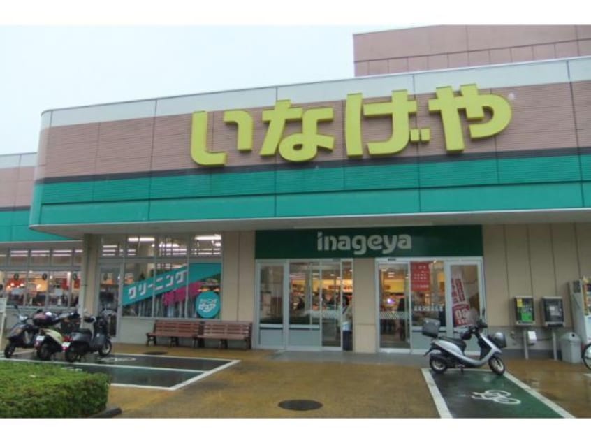 いなげや横浜星川駅前店(スーパー)まで770m 相鉄本線/星川駅 徒歩7分 1階 築5年