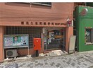横浜久保町郵便局(郵便局)まで664m 横須賀線/保土ケ谷駅 徒歩12分 2階 築5年