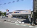 クリエイトエス・ディー横浜保土ヶ谷橋店(ドラッグストア)まで571m 横須賀線/保土ケ谷駅 徒歩9分 1階 築3年