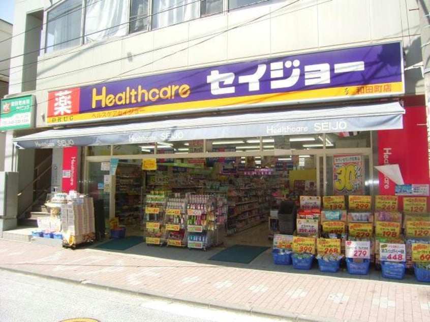 ヘルスケアセイジョー和田町店(ドラッグストア)まで1001m 相鉄本線/星川駅 徒歩9分 1階 築5年