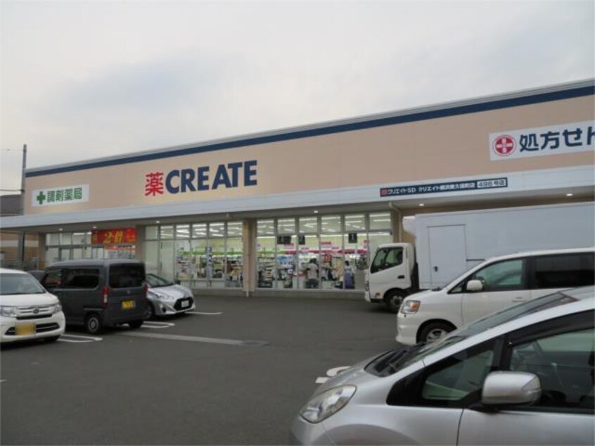 クリエイトエス・ディー横浜東久保町店(ドラッグストア)まで487m 横須賀線/保土ケ谷駅 徒歩7分 2階 築4年