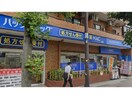 ハックドラッグ保土ヶ谷帷子町店(ドラッグストア)まで320m 横須賀線/保土ケ谷駅 徒歩5分 2階 築3年