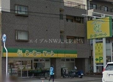 ら・む～マート岡山大和町店(スーパー)まで844m 番丁三楽亭