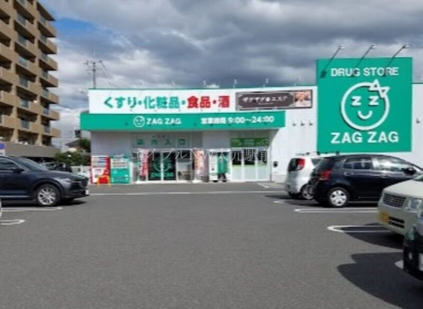 ザグザグ西古松店(ドラッグストア)まで342m グランドゥールクロズミＤ