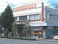 おかやま信用金庫大福支店(銀行)まで1649m サニーヒルズ大福