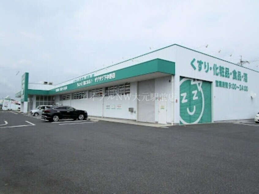ザグザグ下中野店(ドラッグストア)まで493m COCO西市