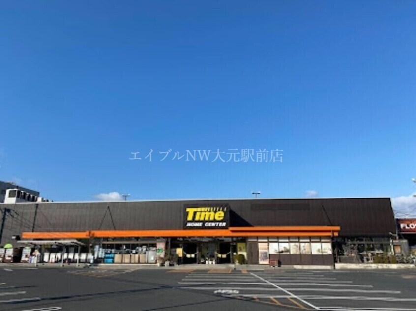 ホームセンタータイム西市店(電気量販店/ホームセンター)まで827m プロニティワン