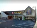 TSUTAYA十日市店(ビデオ/DVD)まで1730m オーキッドプラザ