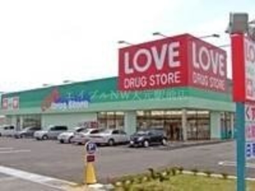 くすりのラブ田中店(ドラッグストア)まで776m フィネスエトワール