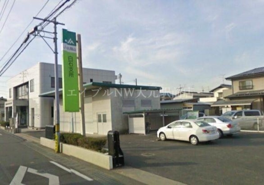 ＪＡ岡山白石支所(銀行)まで364m フィネスエトワール