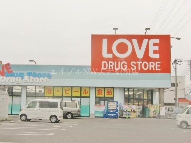 くすりのラブ下中野店(ドラッグストア)まで525m ル・サンク西市