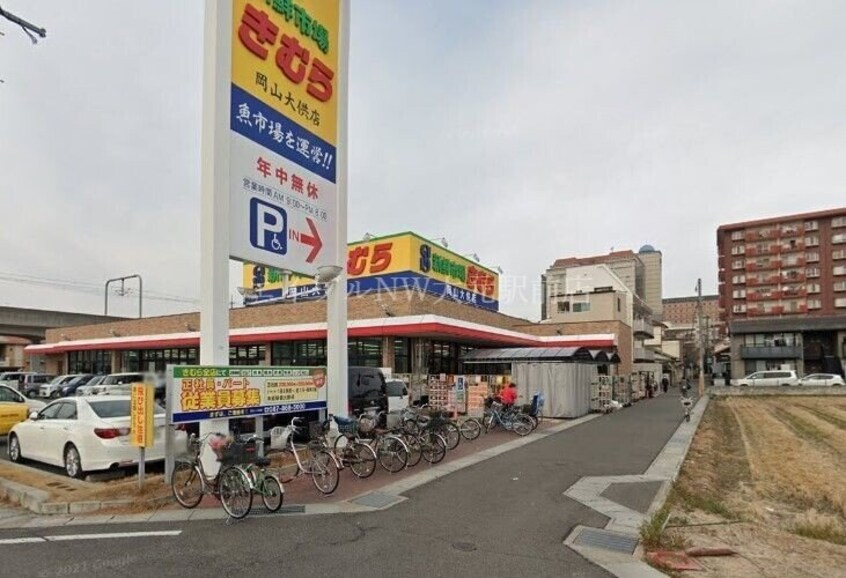 新鮮市場きむら岡山大供店(スーパー)まで691m ウイビル
