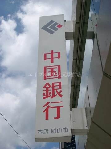 中国銀行妹尾支店(銀行)まで260m Ｙ.ＢＡＳＥ