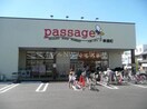 パサージュ奉還町(スーパー)まで201m アムール雅