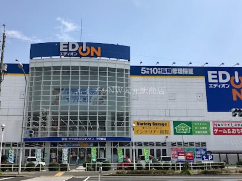 エディオン下中野店(電気量販店/ホームセンター)まで1012m ウェーブレジデンス今村公園