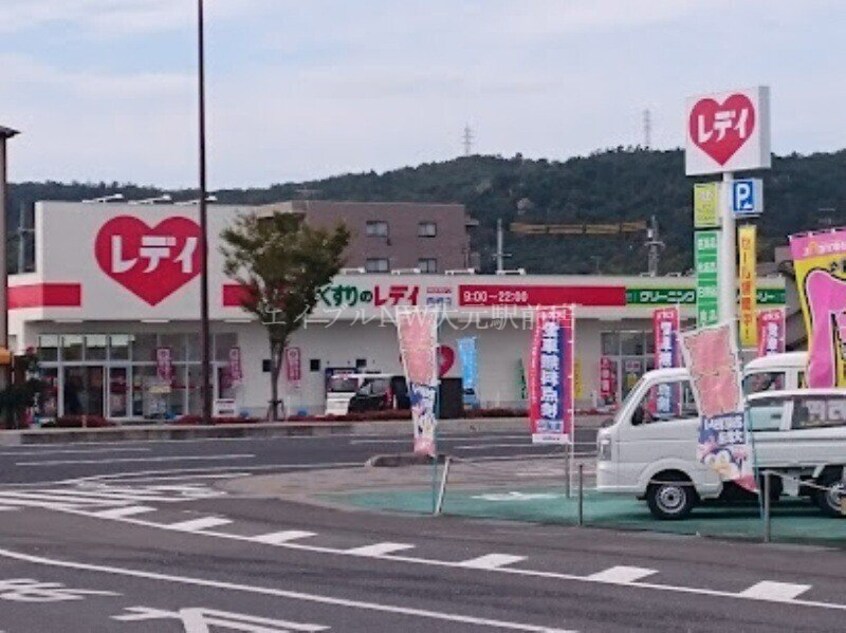 くすりのレデイ西崎店(ドラッグストア)まで507m ルピナス