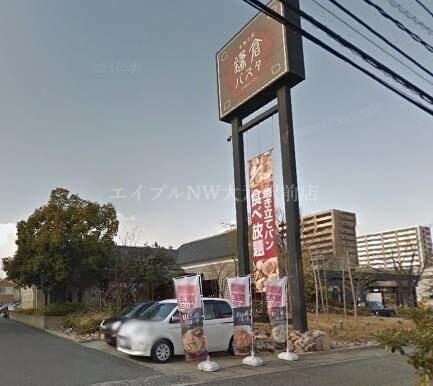 鎌倉パスタ辰巳店(その他飲食（ファミレスなど）)まで612m カルム今