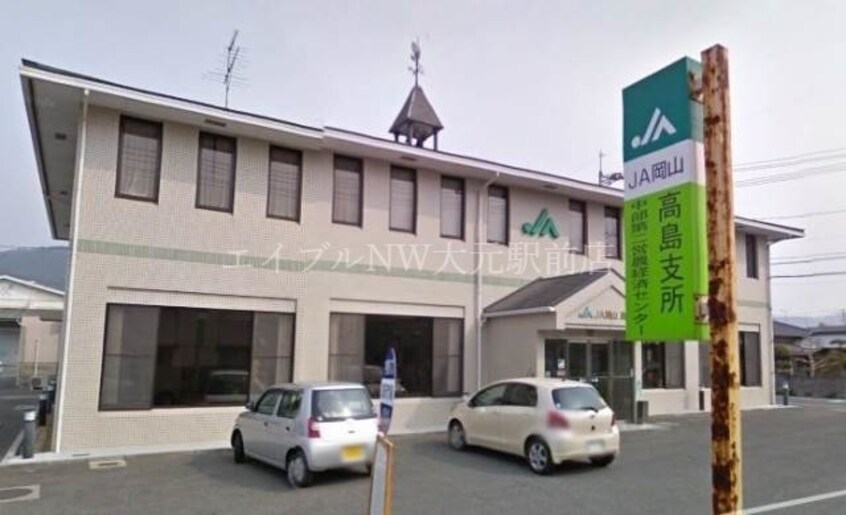 JA岡山高島支所(銀行)まで3029m メゾンラフォーレ