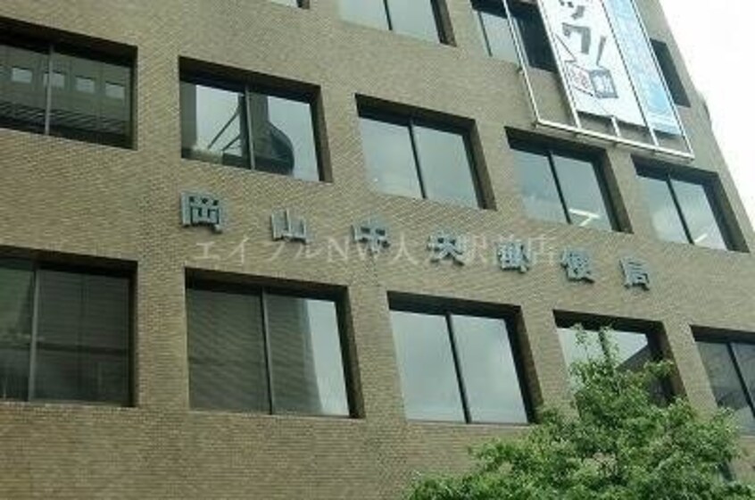 岡山中央郵便局(郵便局)まで319m CALME栄町