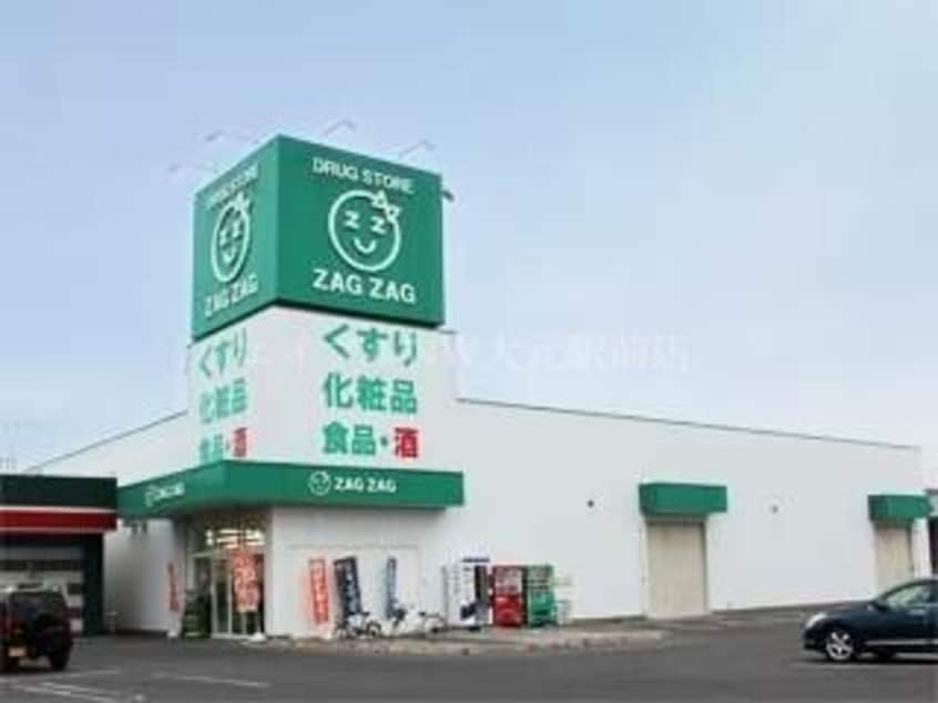 ザグザグ西長瀬店(ドラッグストア)まで820m グラシア