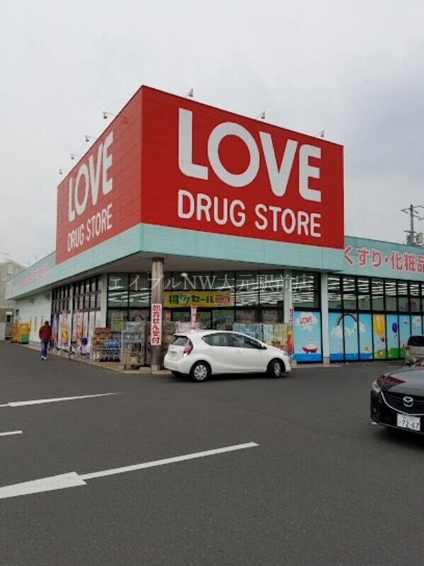 くすりのラブ奥田店(ドラッグストア)まで534m パークヒルズ奥田