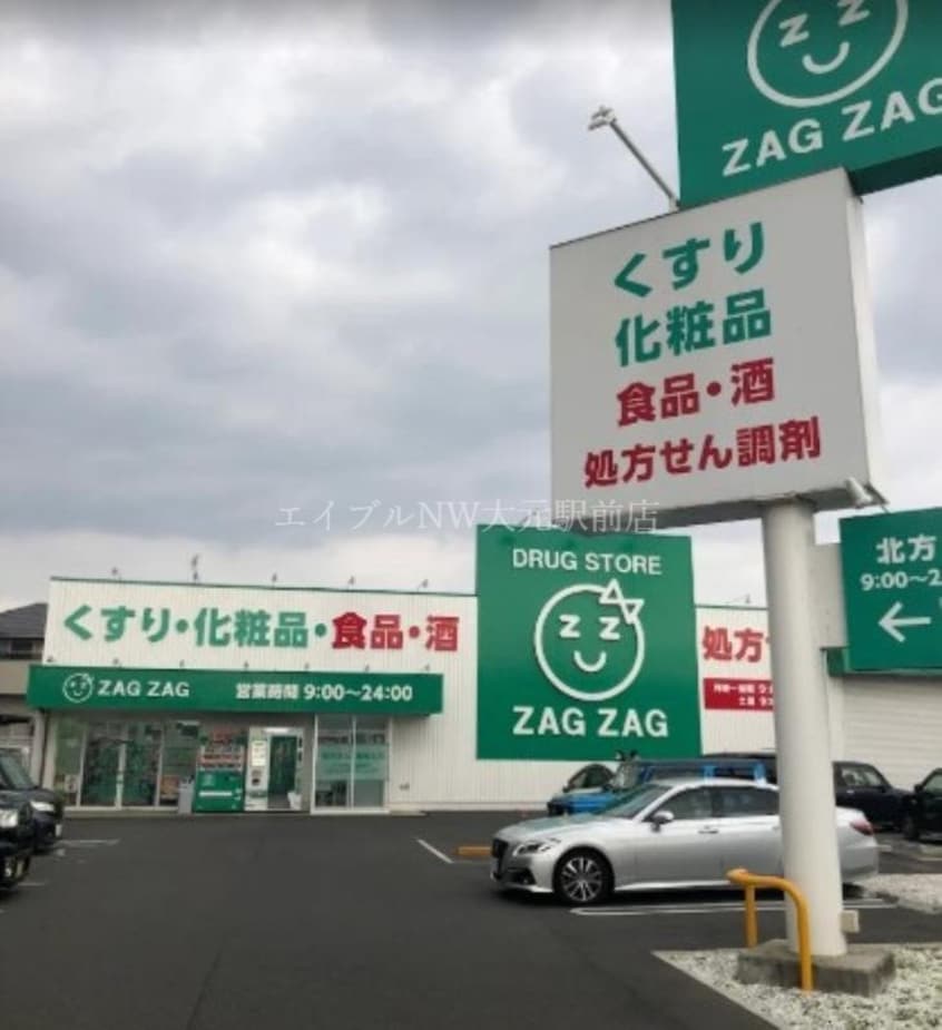 ザグザグ北方店(ドラッグストア)まで271m ベレオガーデンズ北方