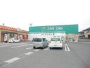 ザグザグ一宮店(ドラッグストア)まで1555m クレストールゆうＡ