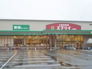 生鮮壱番館エブリイ大福店(スーパー)まで764m オレンジマンション